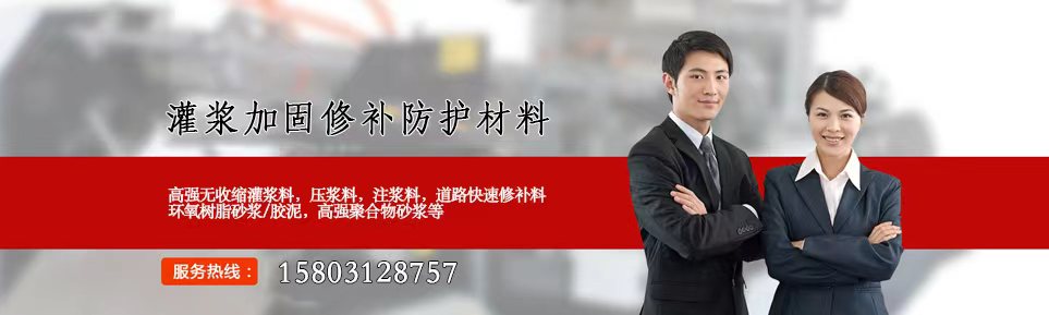固维灌浆材料有限公司